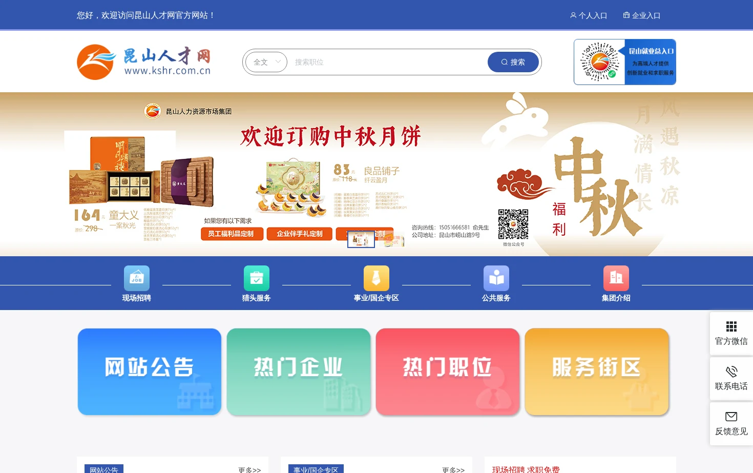 昆山人才网,昆山人力资源网 页面快照